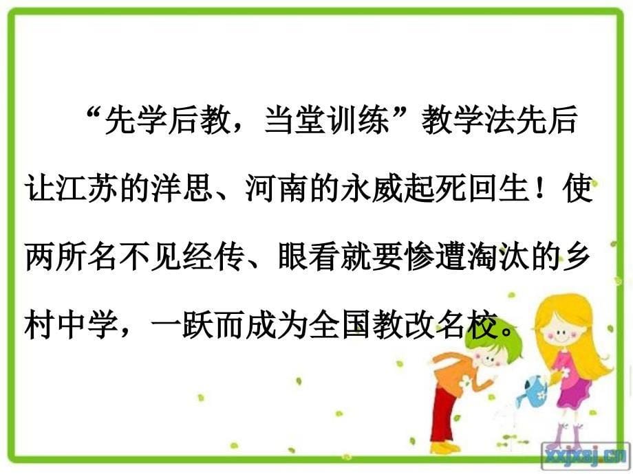 小学语文“先学后教 当堂训练教学模式、特色分析及操作指南解析”_第5页