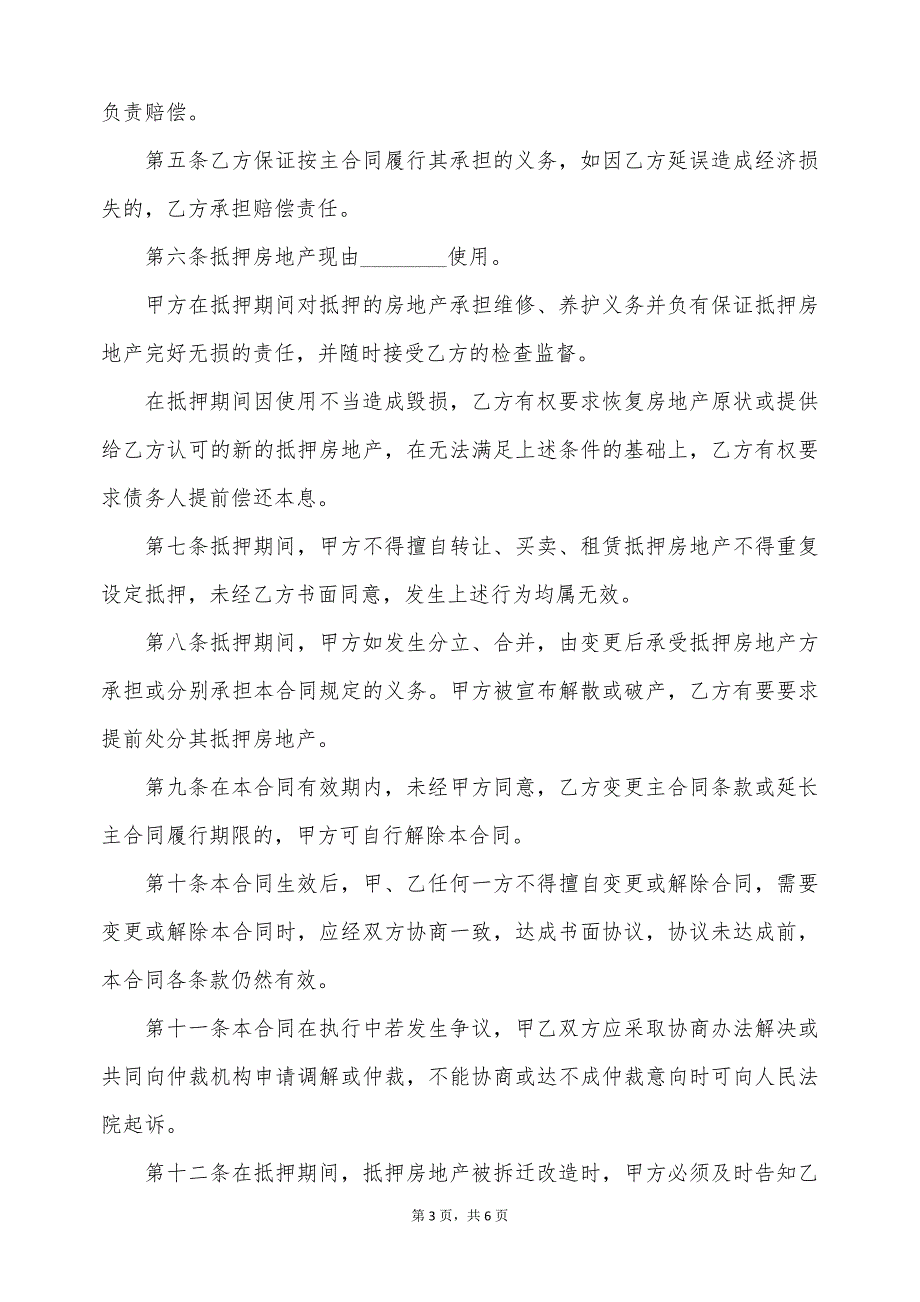 抵押贷款合同2022最新的范文（标准版）_第3页