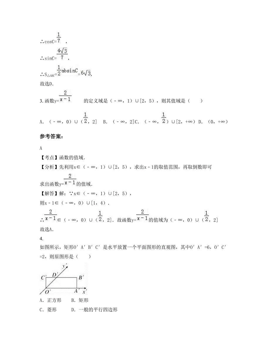 湖南省张家界市新桥中学2022-2023学年高一数学理下学期期末试卷含解析_第2页