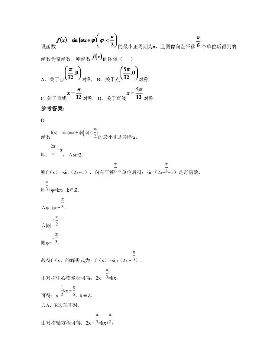 2022-2023学年广东省梅州市第三高级中学高一数学理月考试题含解析_第5页