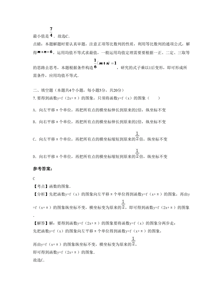 广东省茂名市信宜第三中学高一数学理摸底试卷含解析_第4页
