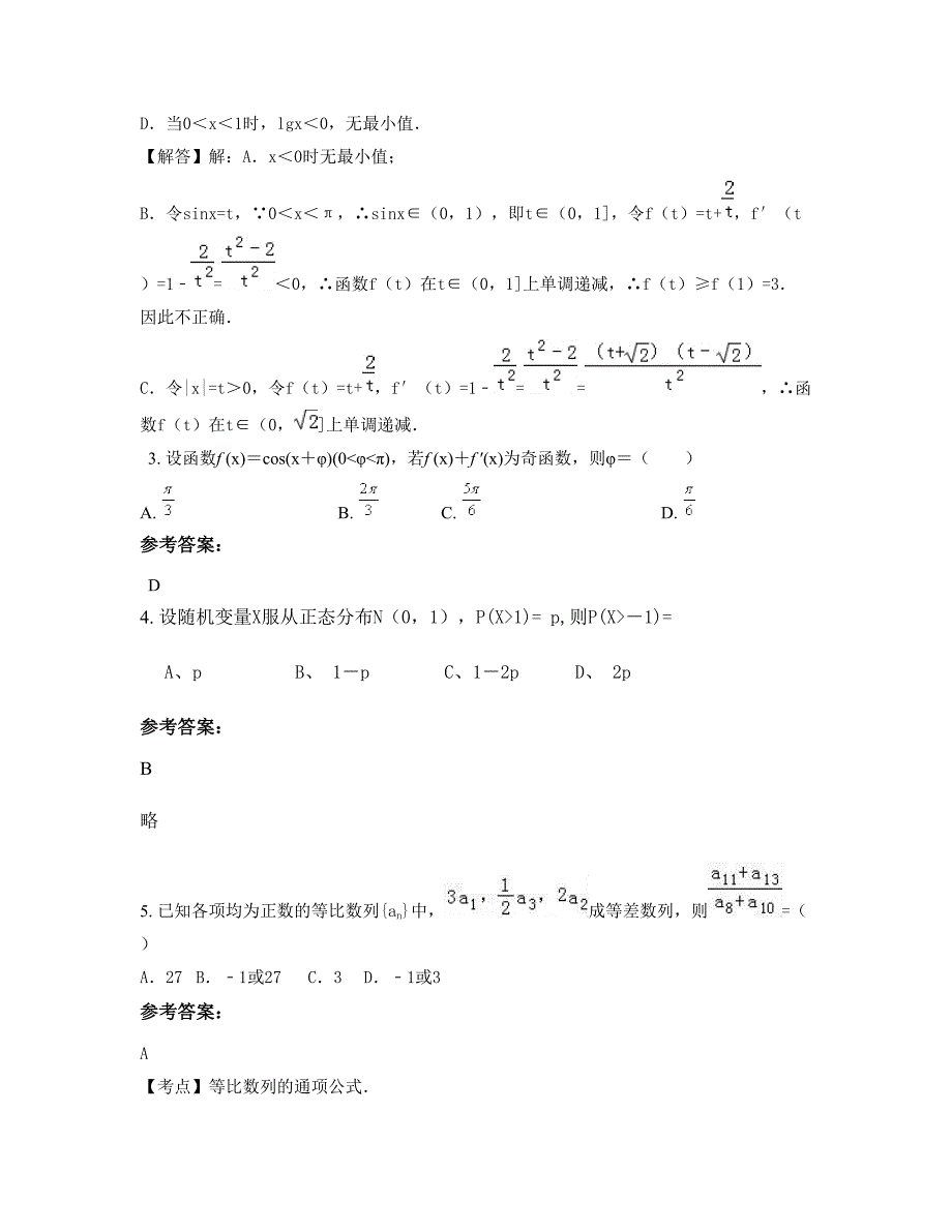 2022年江西省鹰潭市河潭中学高二数学理模拟试题含解析_第2页