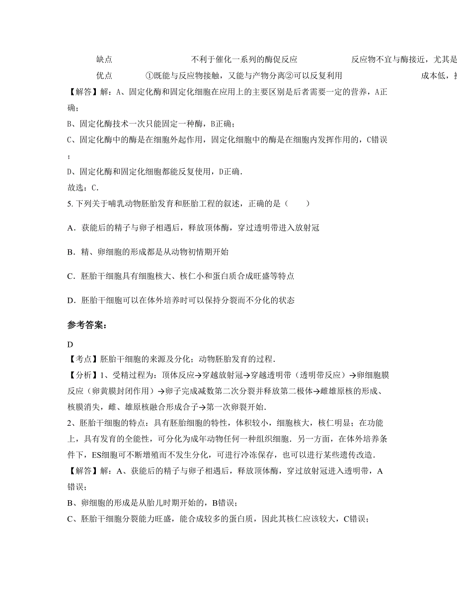 上海华东政法大学附属中学高二生物期末试卷含解析_第3页