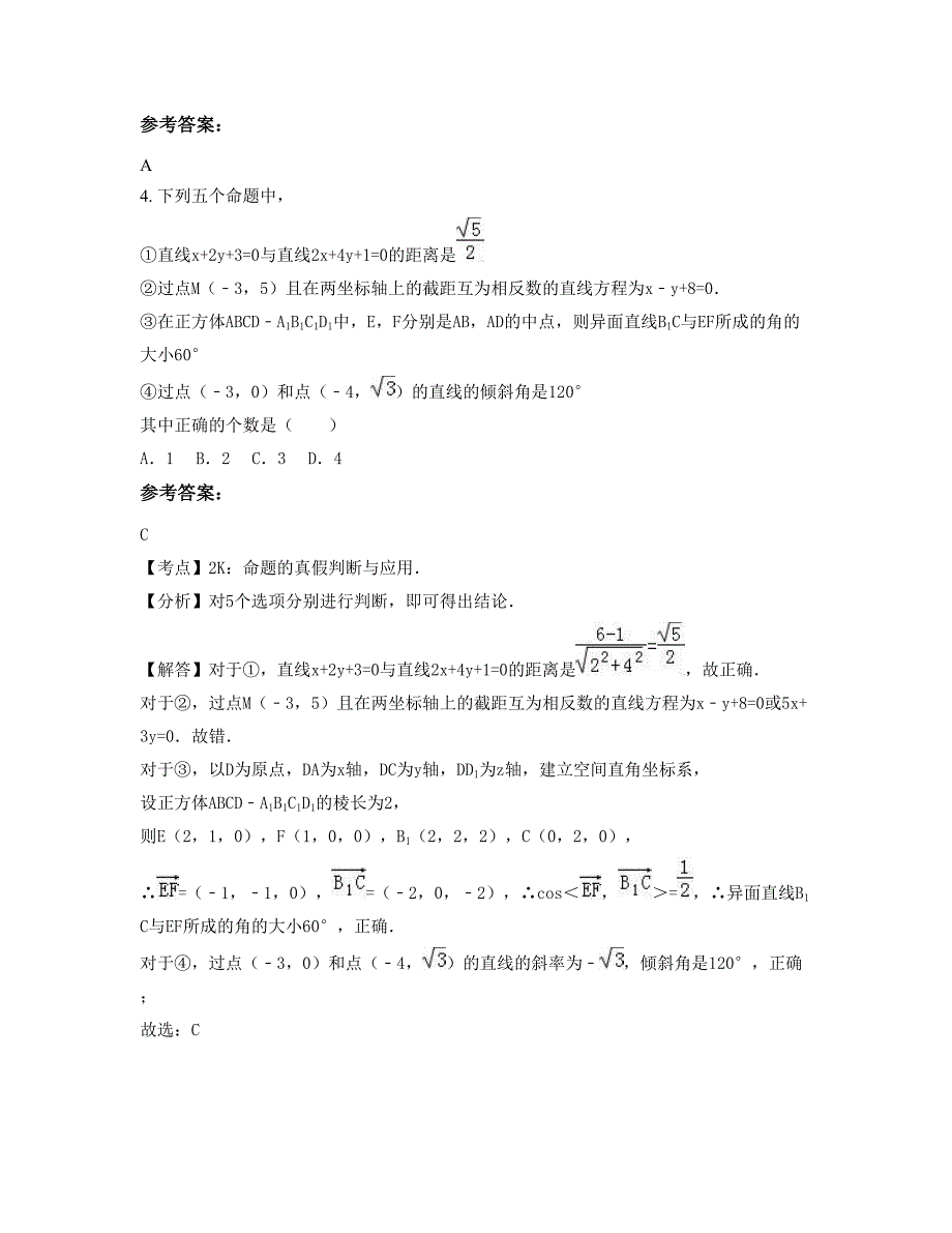 省直辖县级行政区划潜江市中学2022-2023学年高一数学理摸底试卷含解析_第2页