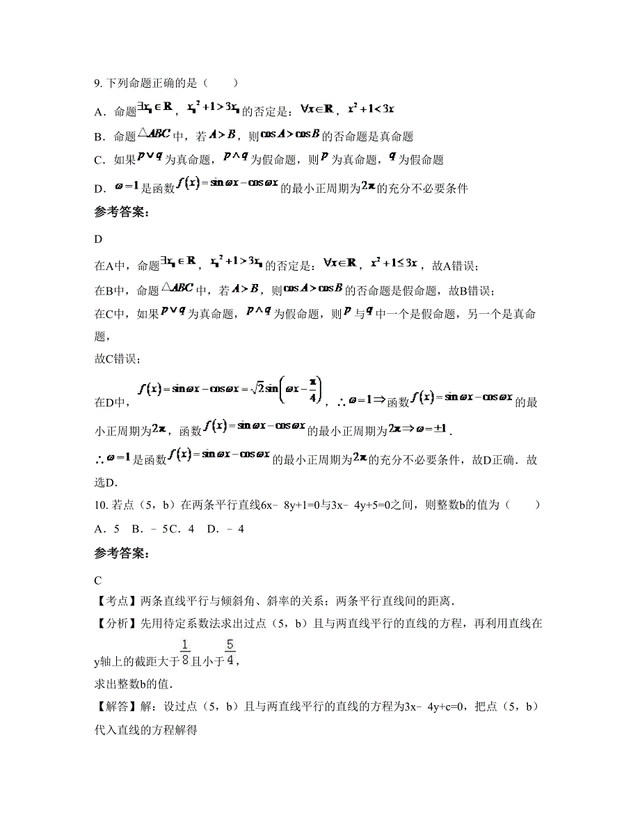 四川省眉山市彭山县第二中学高二数学理模拟试卷含解析_第4页