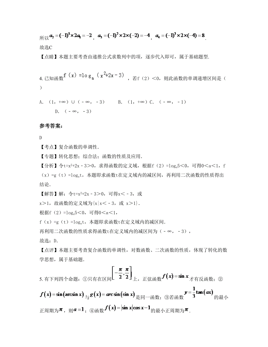 2022-2023学年湖南省邵阳市蓝天实验学校高一数学理联考试卷含解析_第2页