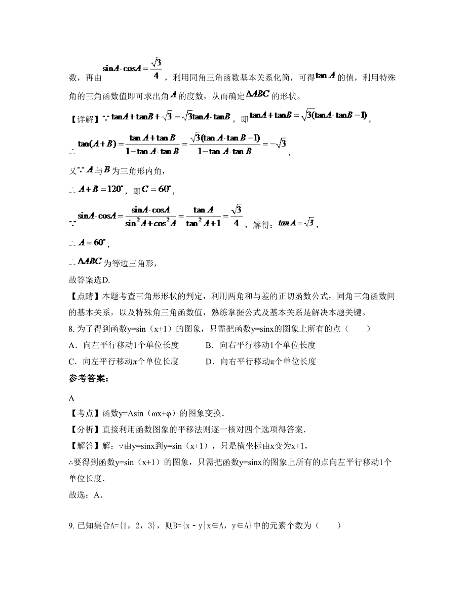 2022-2023学年湖南省邵阳市蓝天实验学校高一数学理联考试卷含解析_第4页