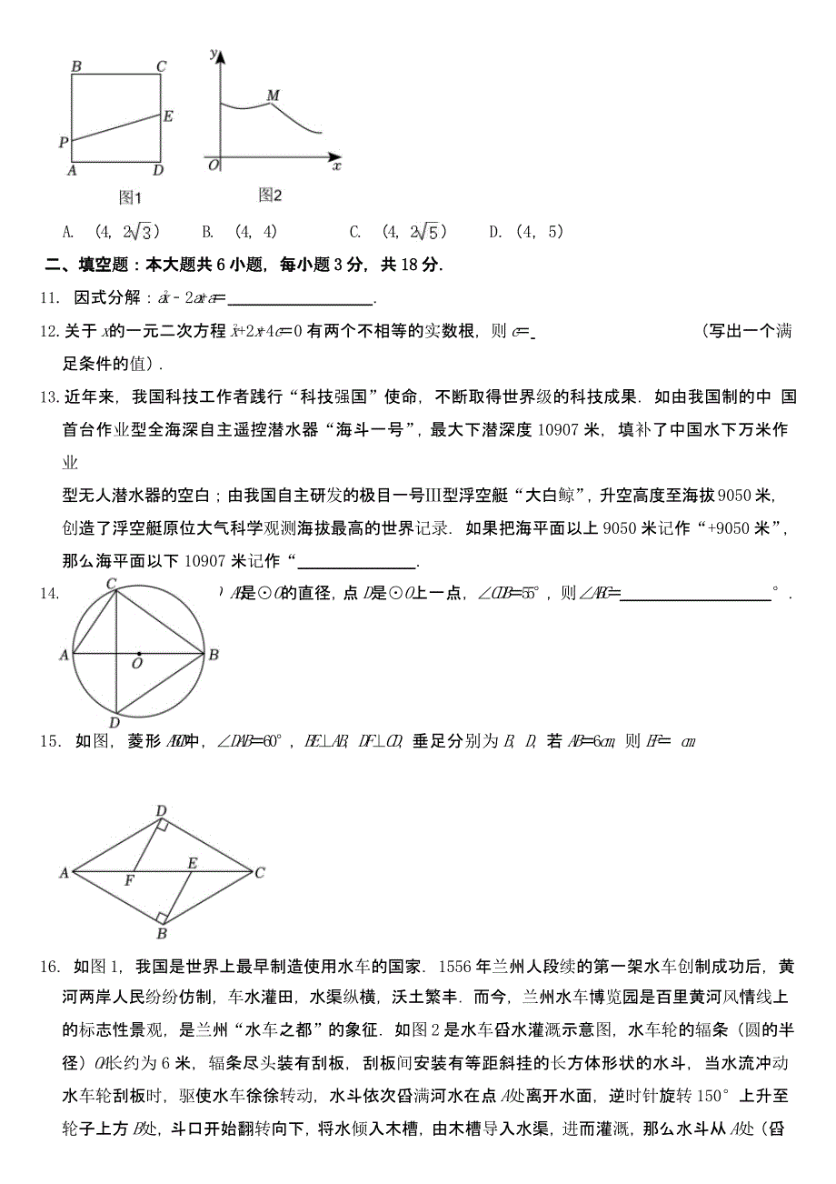 2023年甘肃省白银市中考数学试卷及参考答案_第3页