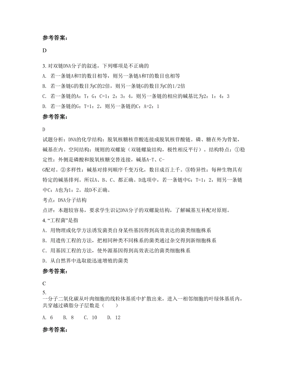 河北省沧州市刘八里乡刘八里中学高二生物下学期摸底试题含解析_第2页