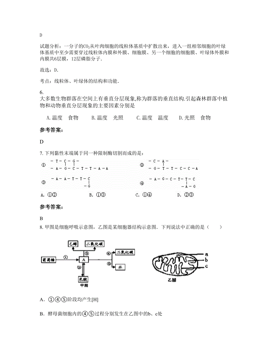 河北省沧州市刘八里乡刘八里中学高二生物下学期摸底试题含解析_第3页