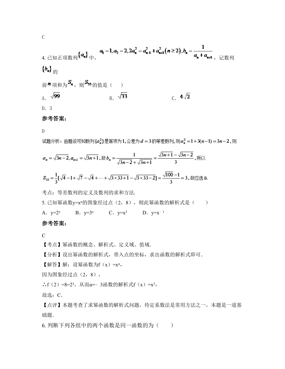 福建省泉州市第一中学高一数学理上学期摸底试题含解析_第2页