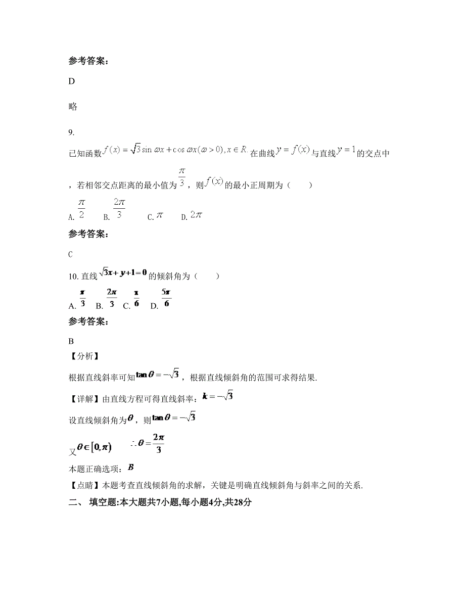 福建省泉州市第一中学高一数学理上学期摸底试题含解析_第4页