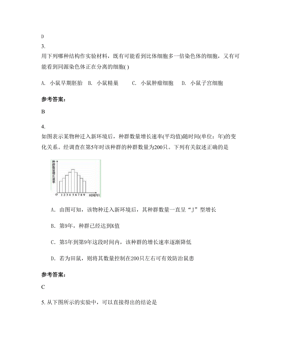 广东省梅州市耀凤中学高二生物上学期摸底试题含解析_第2页