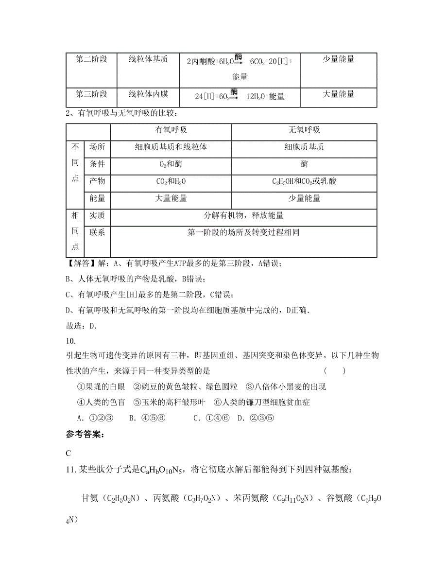 广东省梅州市耀凤中学高二生物上学期摸底试题含解析_第5页