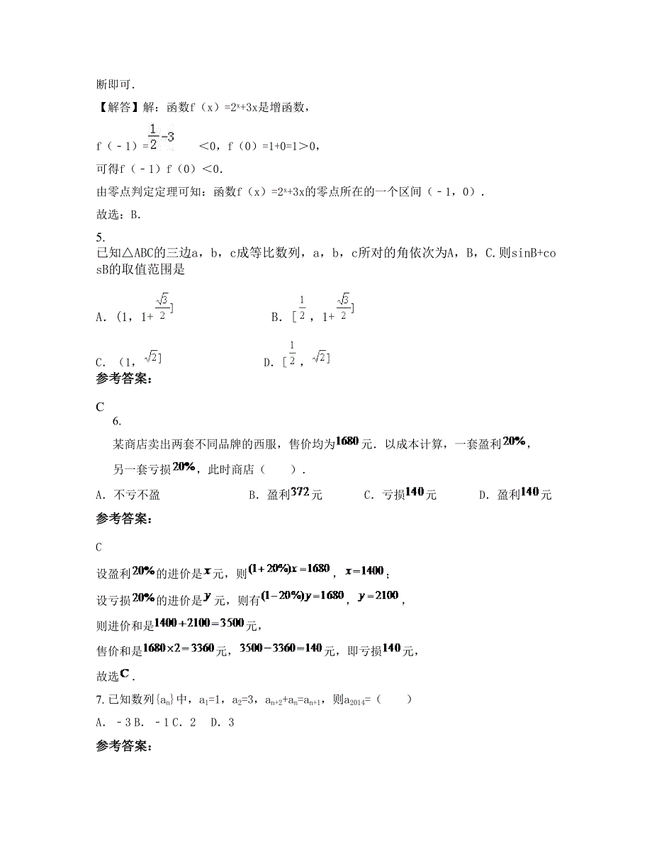 山东省威海市荣成石岛实验中学2022-2023学年高一数学理月考试题含解析_第2页