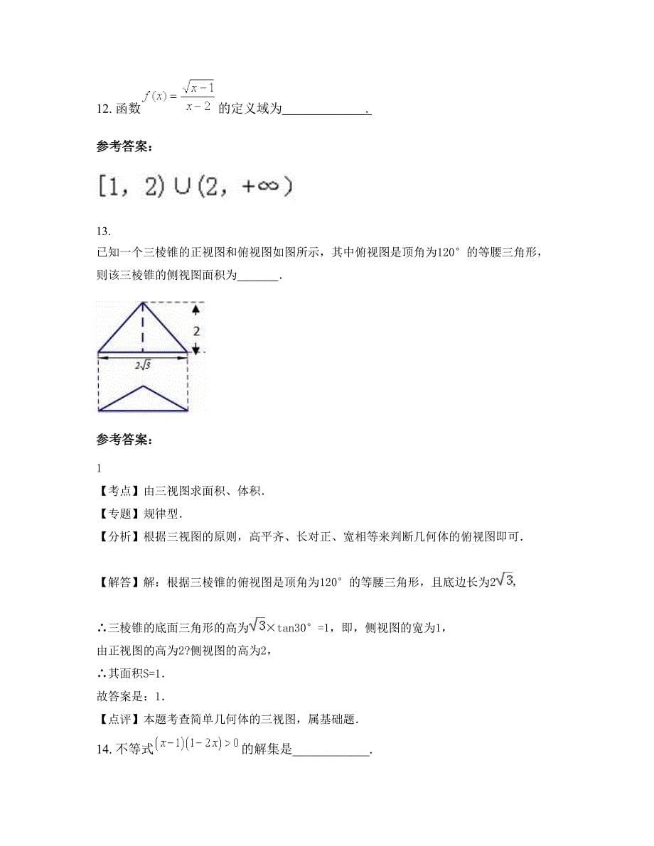 山东省威海市荣成石岛实验中学2022-2023学年高一数学理月考试题含解析_第5页