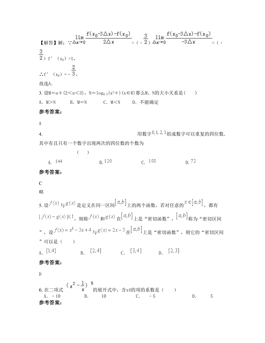 天津塘沽区紫云中学高二数学理模拟试题含解析_第2页