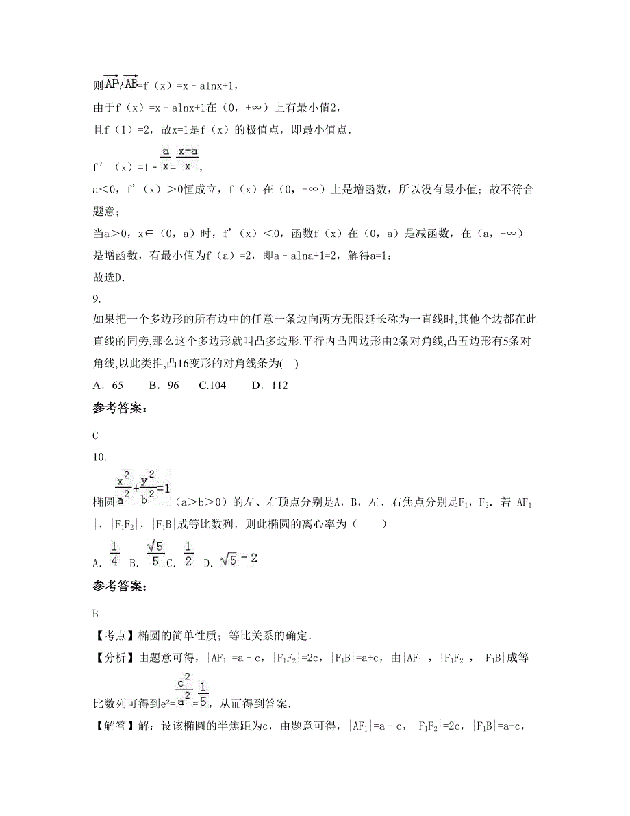天津塘沽区紫云中学高二数学理模拟试题含解析_第4页
