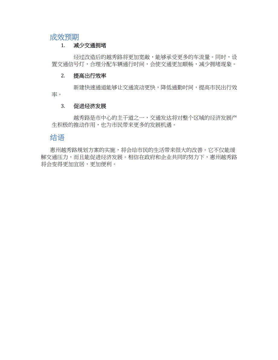 惠州越秀路规划方案_第2页