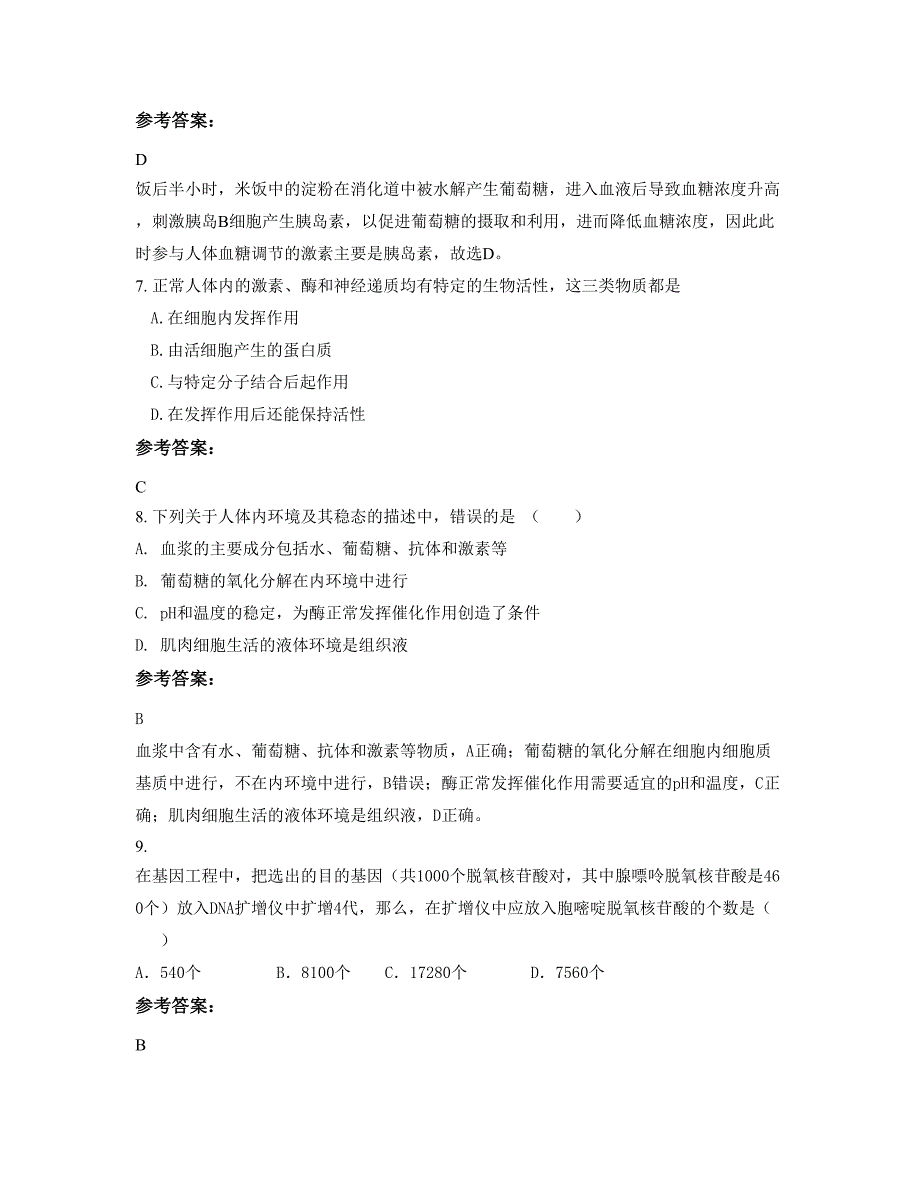 浙江省湖州市杭州师范大学附属上墅高级中学2022年高二生物联考试题含解析_第4页