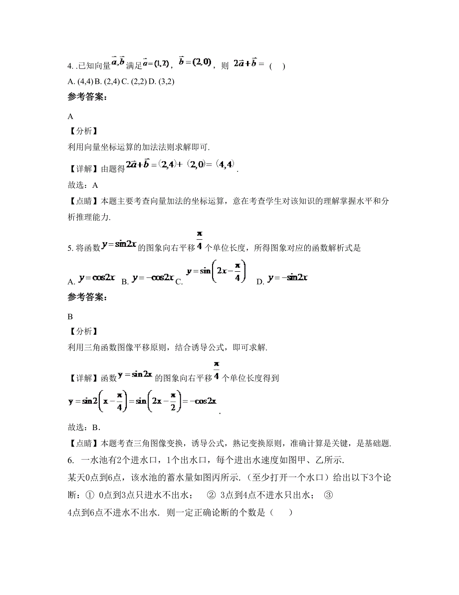 山东省菏泽市东城中学高一数学理模拟试题含解析_第3页