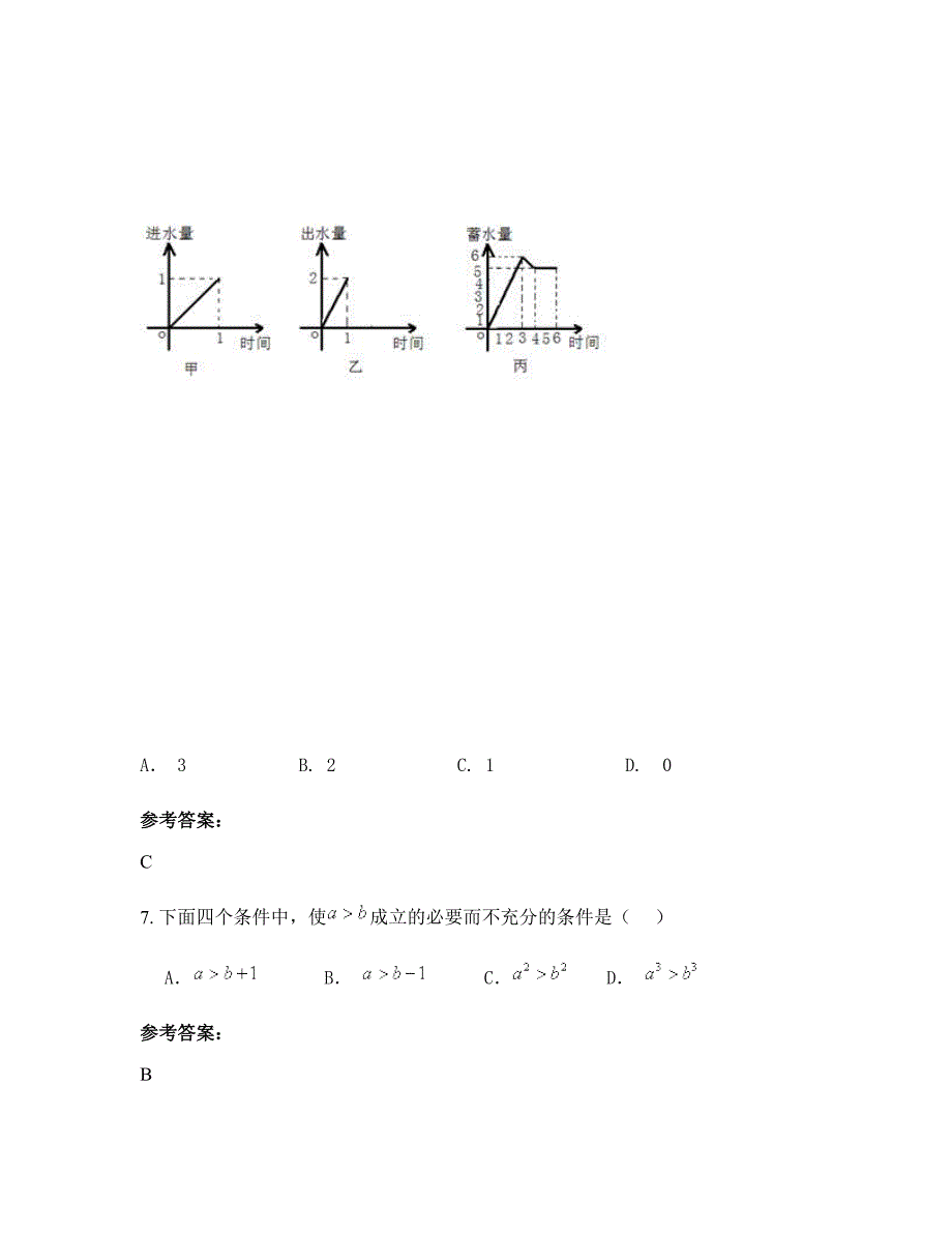 山东省菏泽市东城中学高一数学理模拟试题含解析_第4页