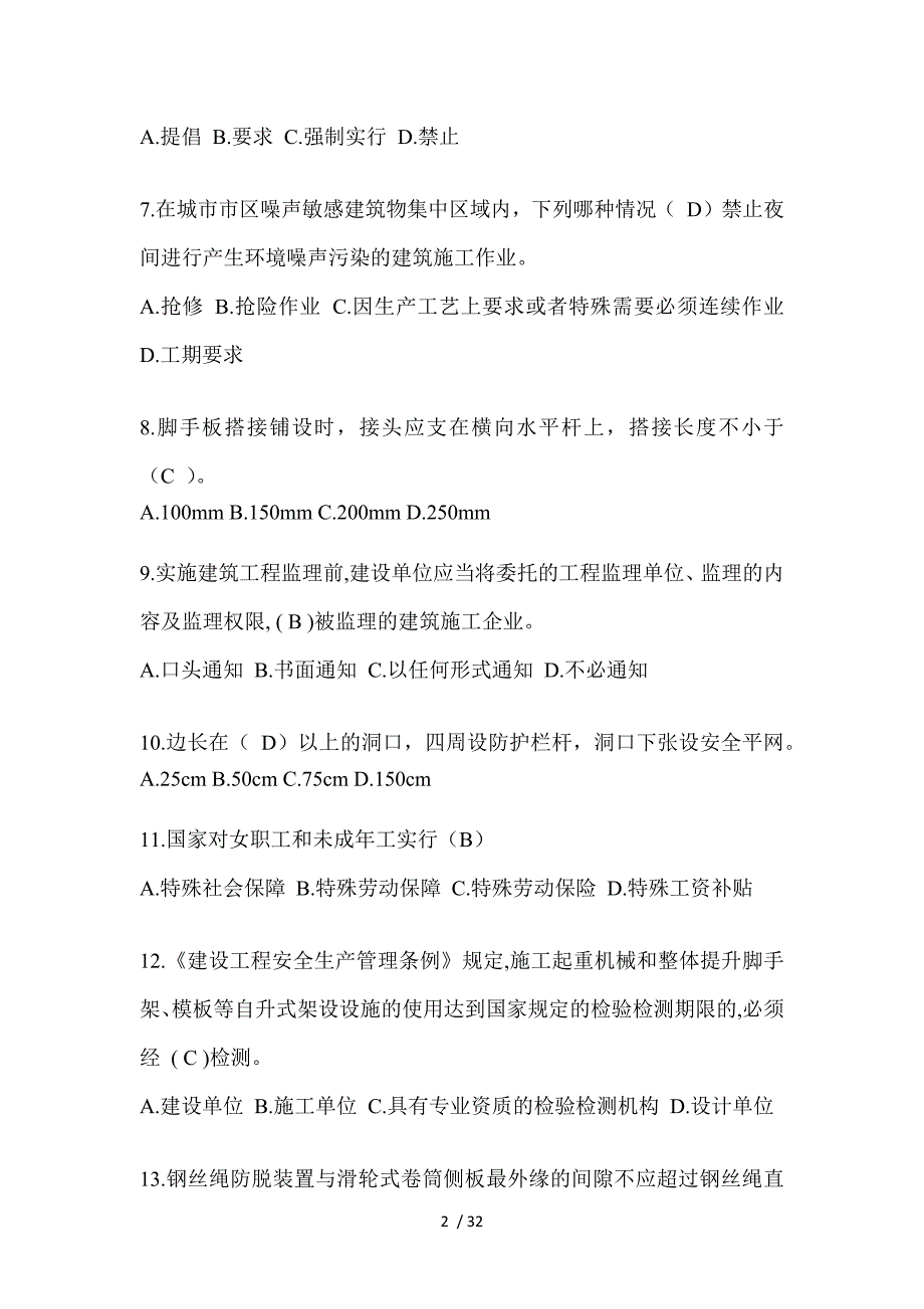 2023重庆安全员-A证考试题库附答案_第2页