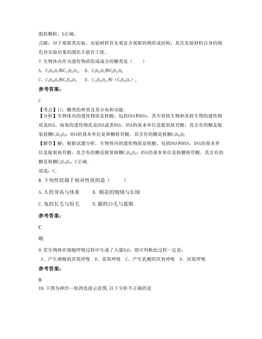 2022年广东省汕头市砺青中学高二生物知识点试题含解析_第4页