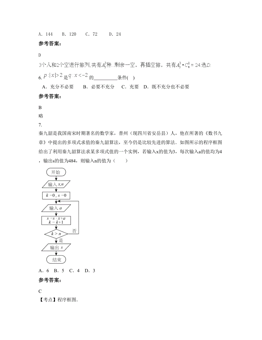 辽宁省大连市庄河第十五初级中学2022-2023学年高三数学理联考试题含解析_第3页