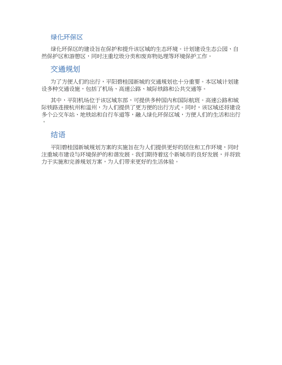 平阳碧桂园新城规划方案_第2页