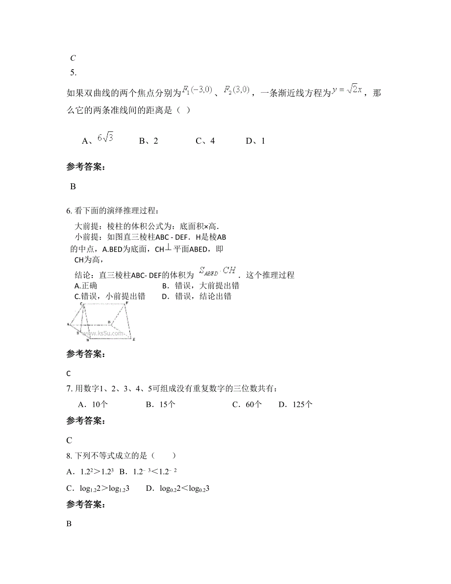 2022年湖南省衡阳市衡东县四方实验中学高二数学理知识点试题含解析_第2页