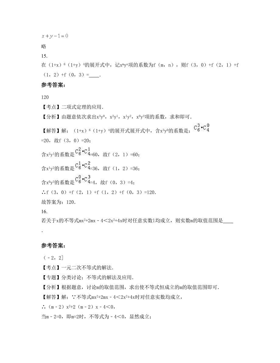 2022年湖南省衡阳市衡东县四方实验中学高二数学理知识点试题含解析_第5页