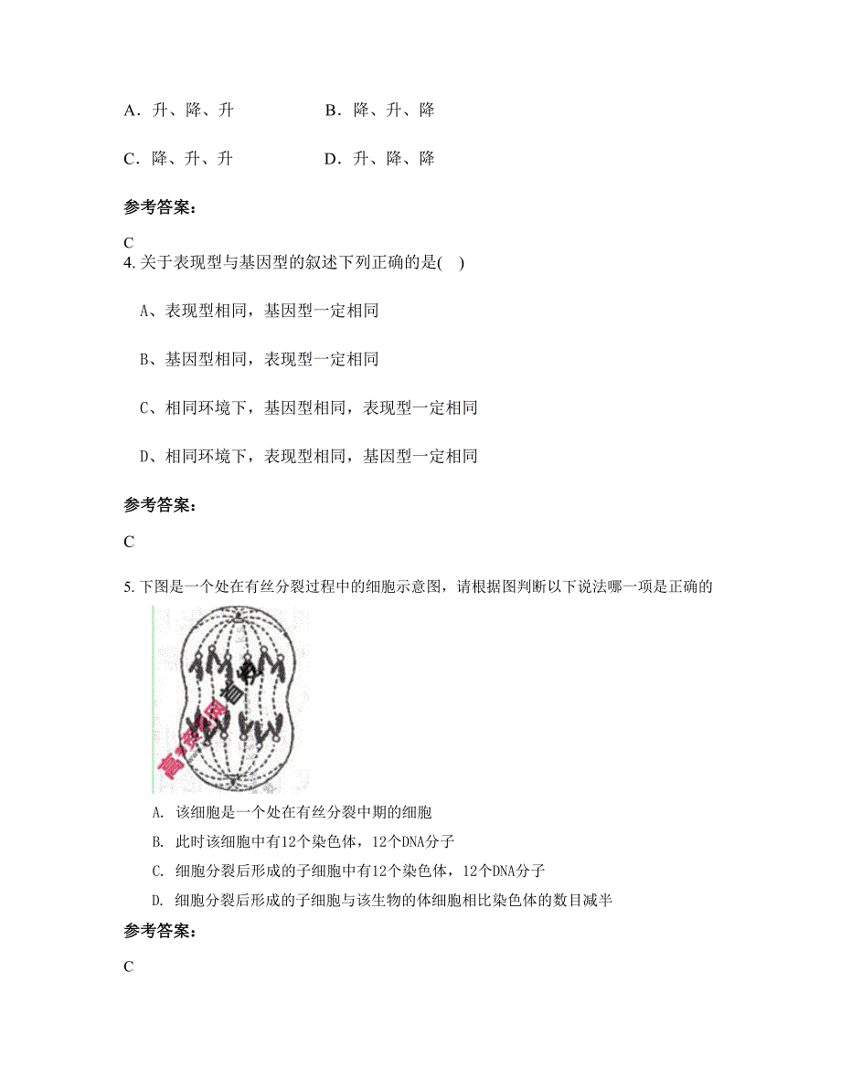 安徽省阜阳市代桥中学2022-2023学年高二生物下学期期末试卷含解析_第2页