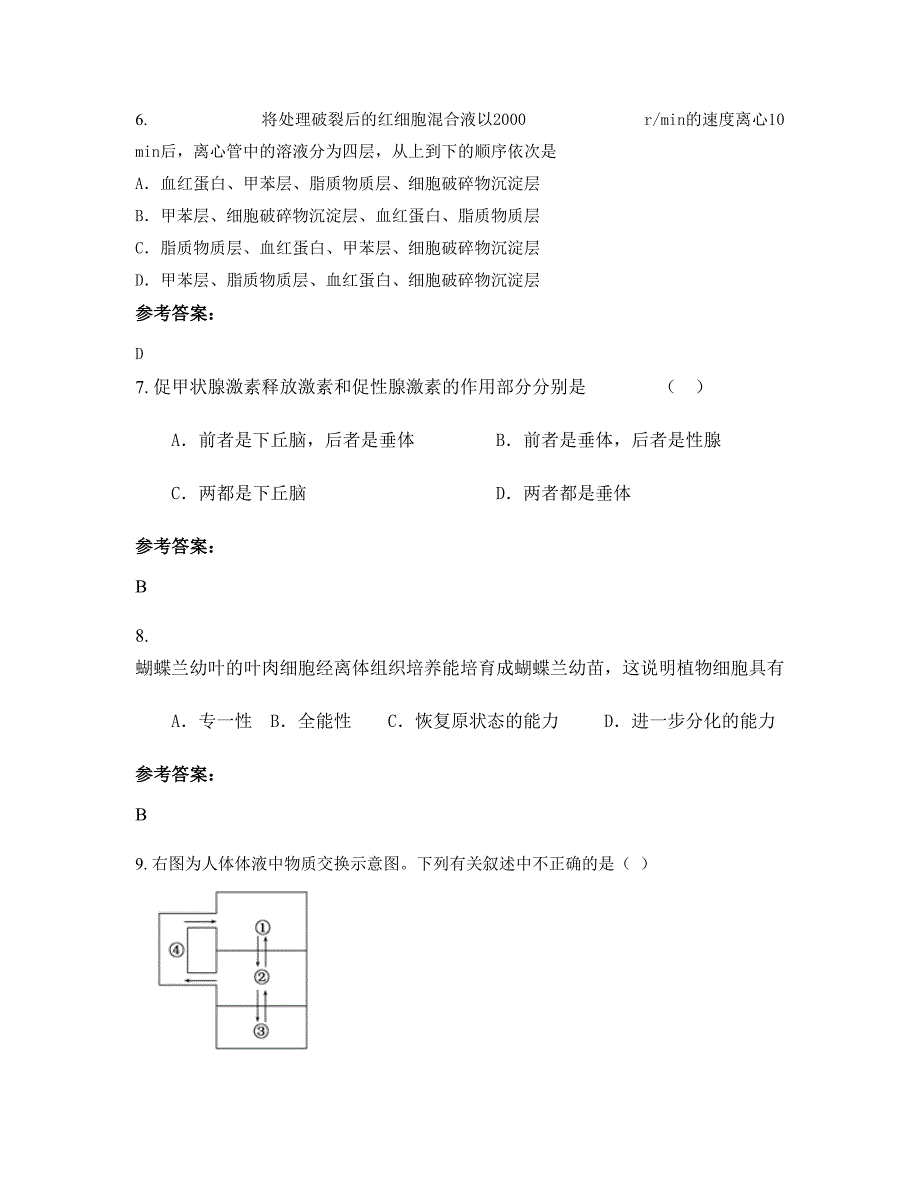 安徽省阜阳市代桥中学2022-2023学年高二生物下学期期末试卷含解析_第3页