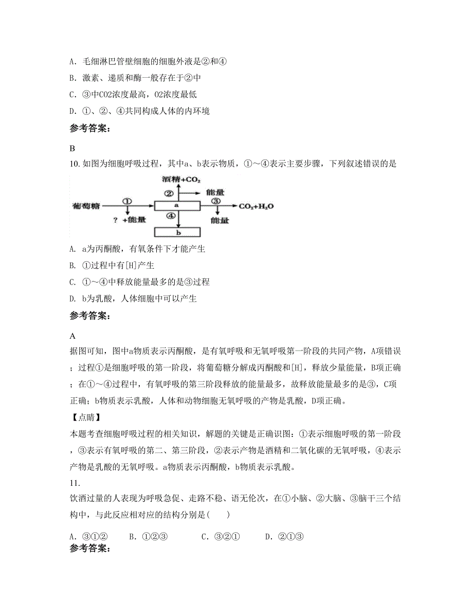 安徽省阜阳市代桥中学2022-2023学年高二生物下学期期末试卷含解析_第4页