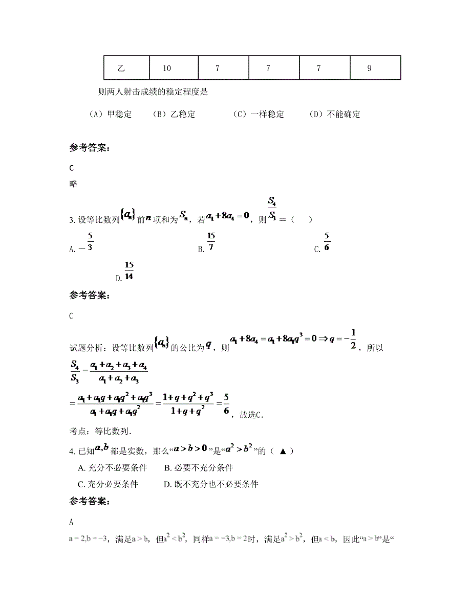 2022年吉林省四平市双辽玻璃山镇中学高二数学理联考试题含解析_第2页