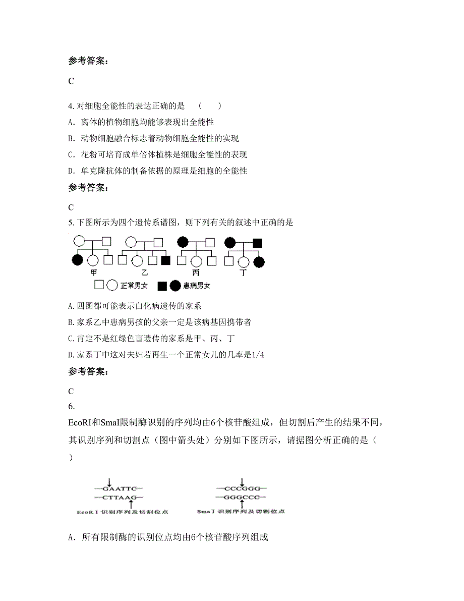 黑龙江省伊春市宜春汪家中学2022年高二生物上学期摸底试题含解析_第2页