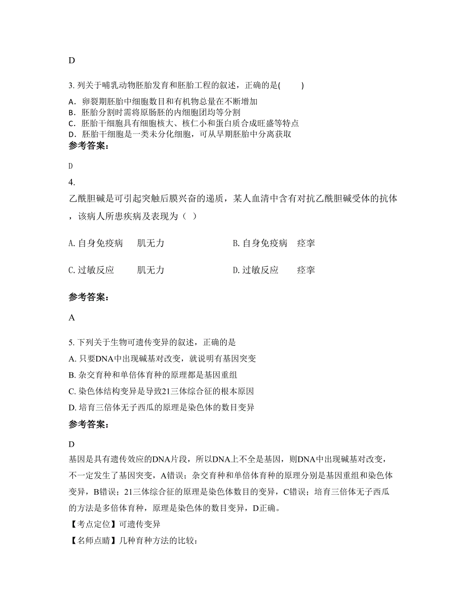 河北省沧州市师专附属中学高二生物摸底试卷含解析_第2页