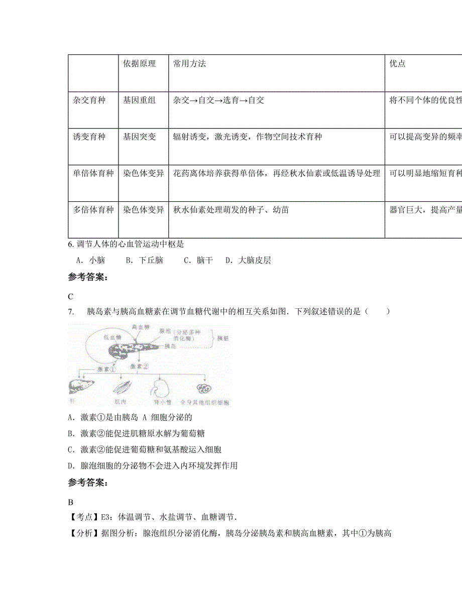 河北省沧州市师专附属中学高二生物摸底试卷含解析_第3页