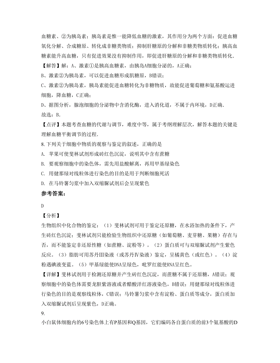 河北省沧州市师专附属中学高二生物摸底试卷含解析_第4页