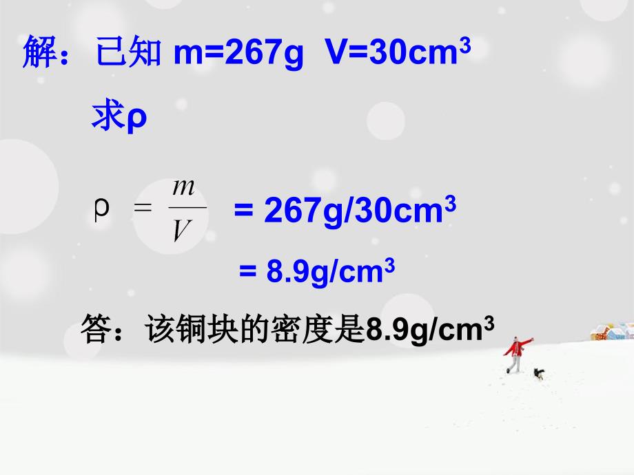 64密度应用习题课_第3页