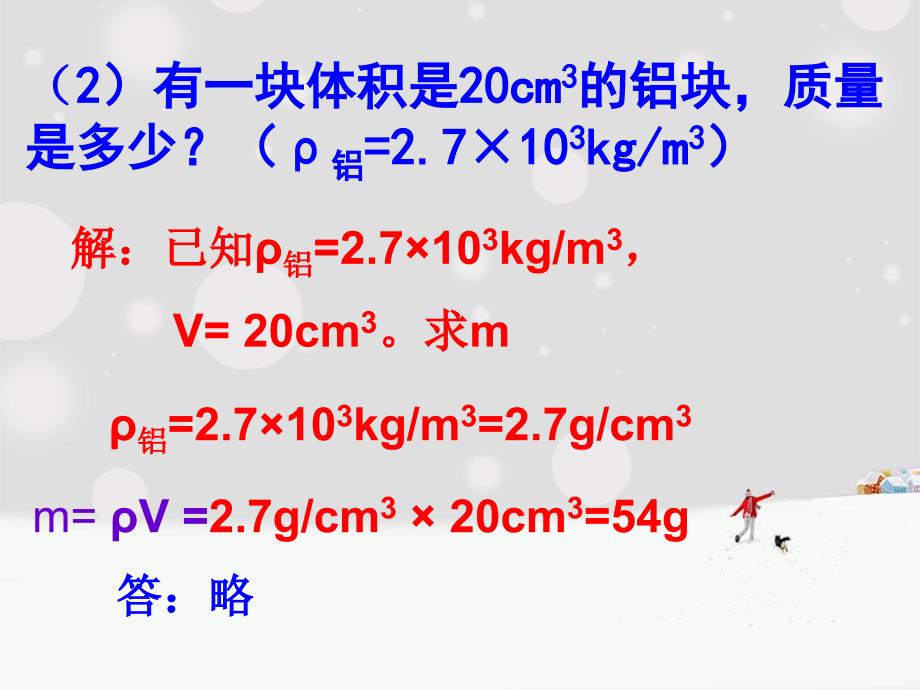 64密度应用习题课_第4页