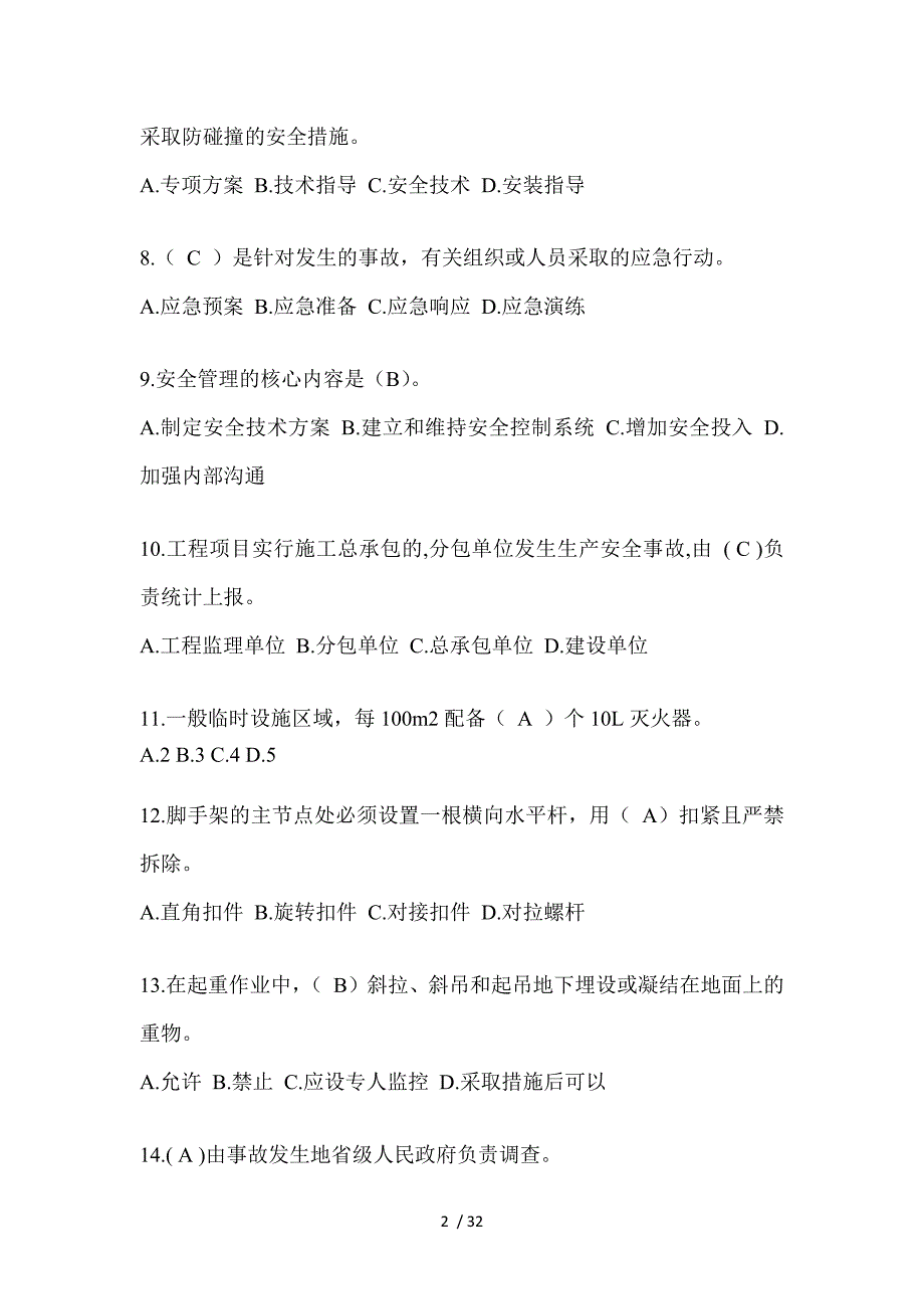 2023湖北安全员-A证考试题库及答案_第2页