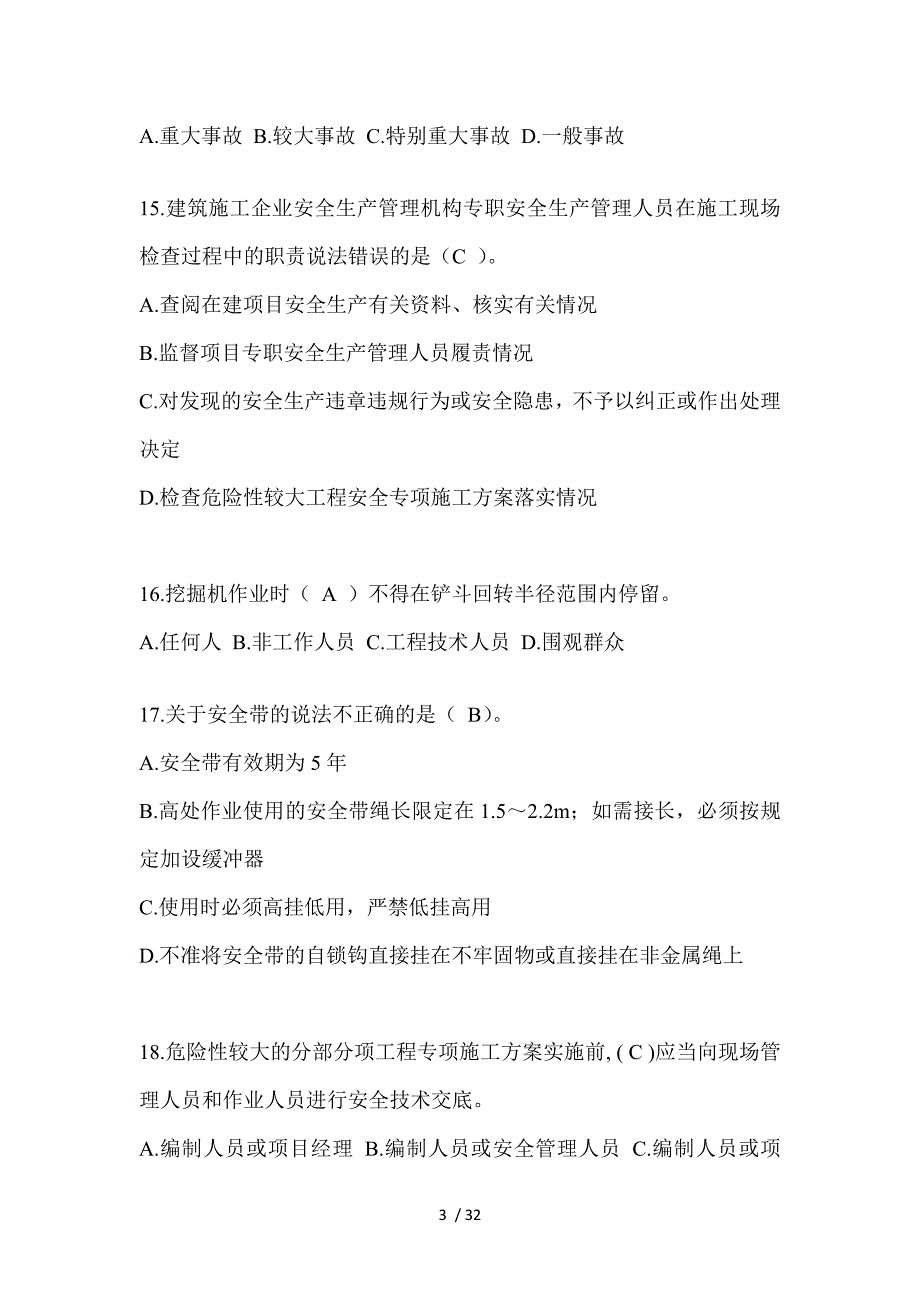 2023湖北安全员-A证考试题库及答案_第3页