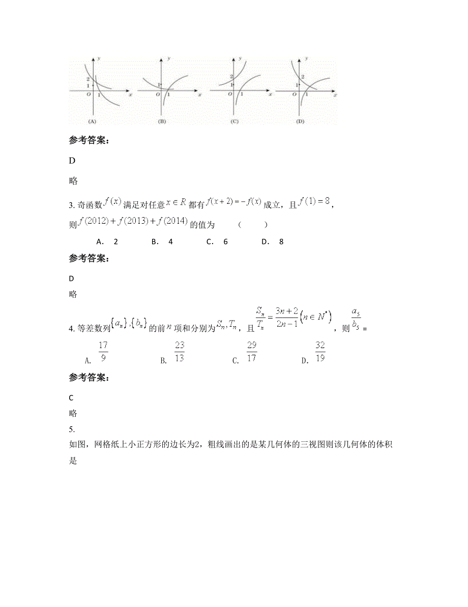 北京通县南刘中学2022-2023学年高三数学理上学期摸底试题含解析_第2页