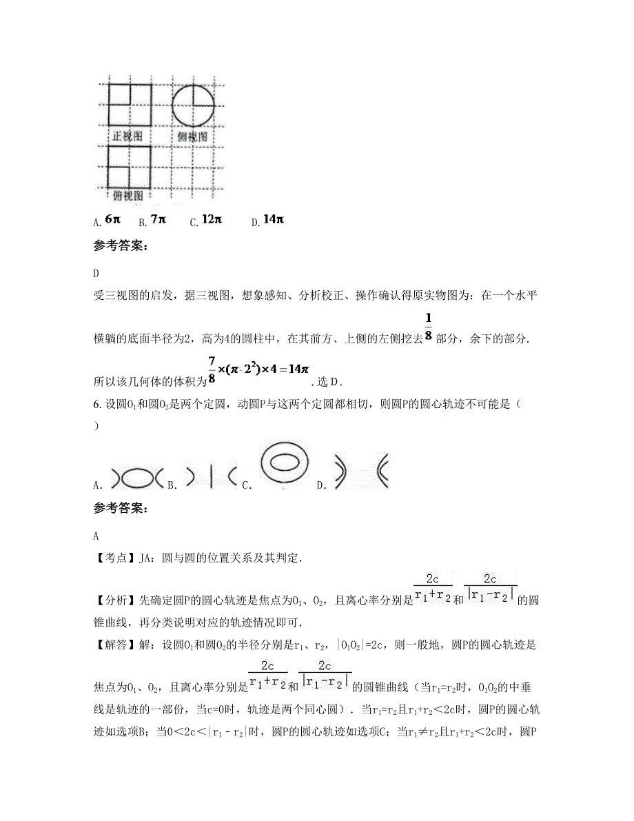 北京通县南刘中学2022-2023学年高三数学理上学期摸底试题含解析_第3页