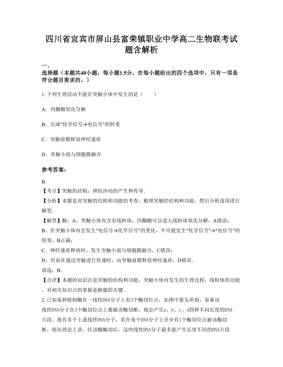 四川省宜宾市屏山县富荣镇职业中学高二生物联考试题含解析_第1页