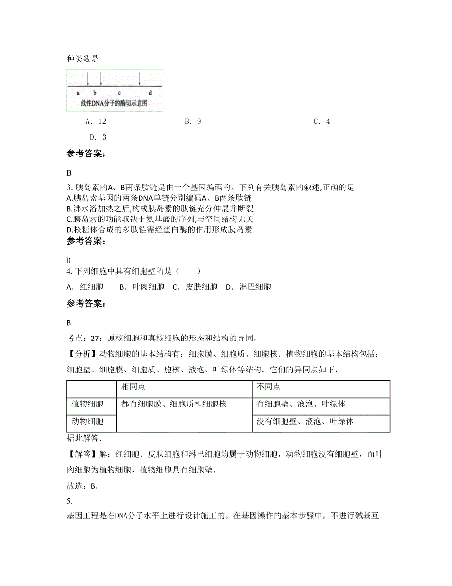 四川省宜宾市屏山县富荣镇职业中学高二生物联考试题含解析_第2页