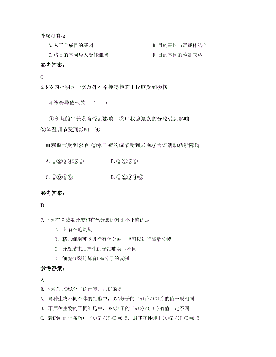 四川省宜宾市屏山县富荣镇职业中学高二生物联考试题含解析_第3页