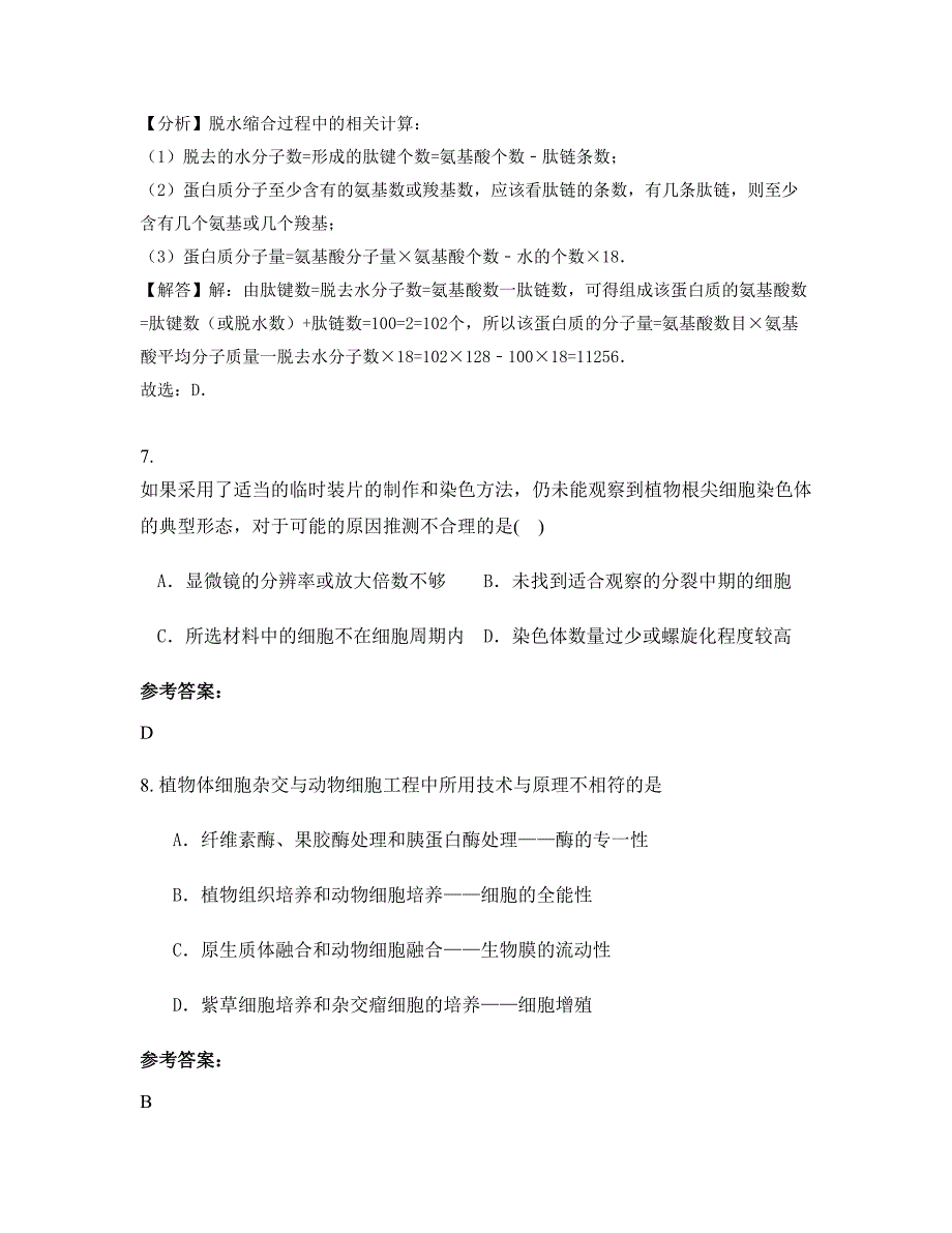 河南省商丘市榆厢中学高二生物月考试题含解析_第4页